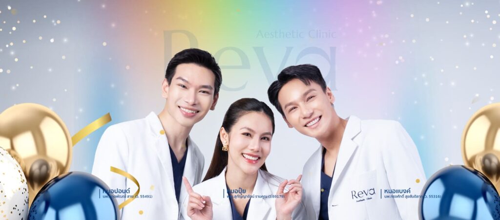 Reva Clinic คลินิกรักษาสิว คืนทุกความมั่นใจให้ผิวหน้ากลับมาดูเนียนสวยเป็นธรรมชาติ